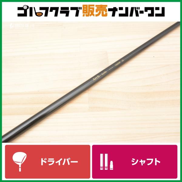 DR用シャフト】アーチ Arch KaMs 16609P フレックス26 ドライバー用