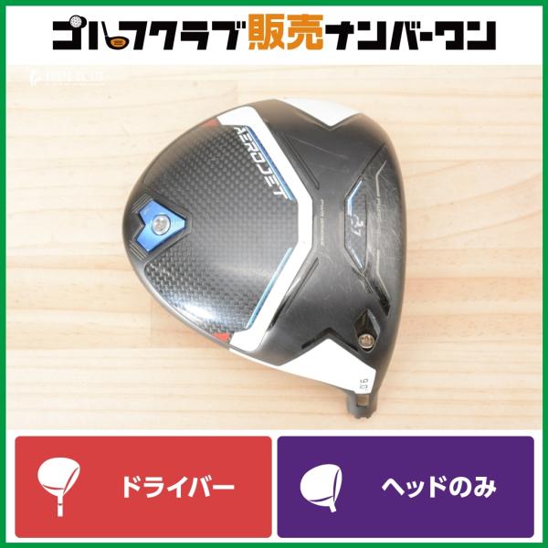 コブラ COBRA エアロジェット AEROJET ドライバー 9.0°ヘッド COBRA（コブラ） 【ぶっ飛び系】コブラ COBRA AEROJET ドライバー 9.0