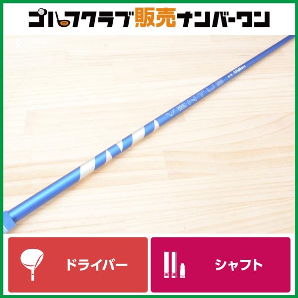Fujikura VENTUS 6-S シャフト　キャロウェイ フジクラシャフト 【キャロウェイスリーブ付】24 VENTUS BLUE 6