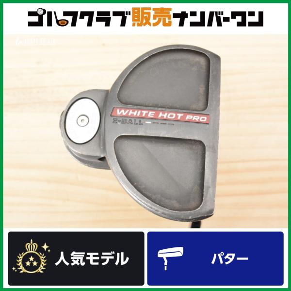 【ネオマレット型】オデッセイ ODYSSEY WHITE HOT PRO 2-BALL パター 33.25インチ 純正スチールシャフト ホワイトホット プロ 2ボール