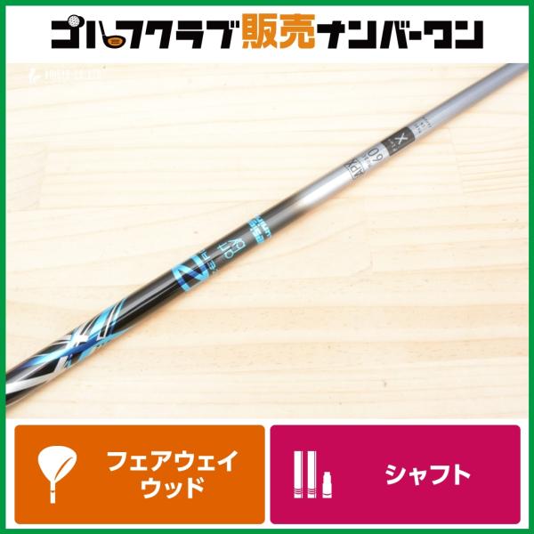 【FW用シャフト】デザインチューニング ZERO APX MODE 60 フレックスX フェアウェイ用シャフト シャフト長1042mm 5W用 ゼロ モード60