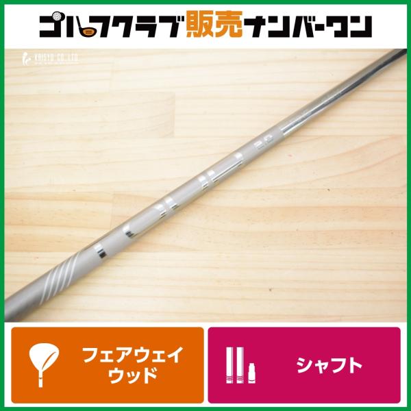 FW用シャフト】PING TOUR 2.0 Chrome 65 フレックスX フェアウェイ