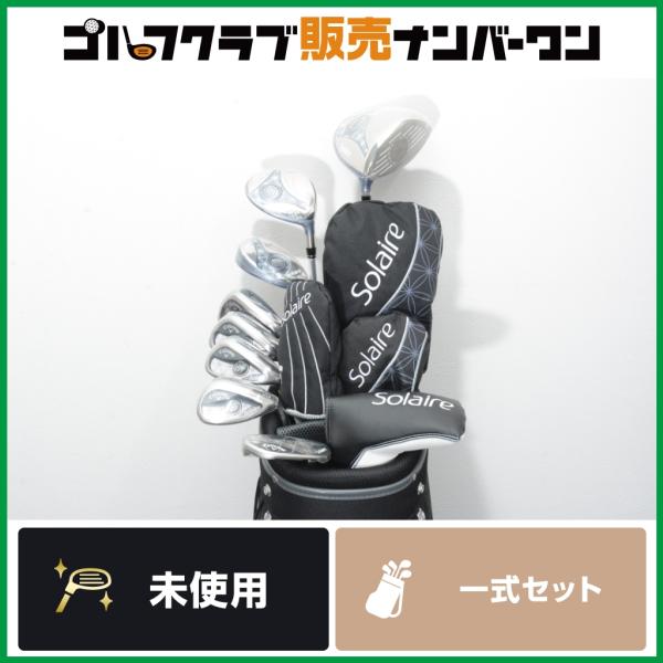 Callaway Solaire レディースクラブセット Callaway（キャロウェイ） 【未使用品 女性用】キャロウェイ SOLAIRE