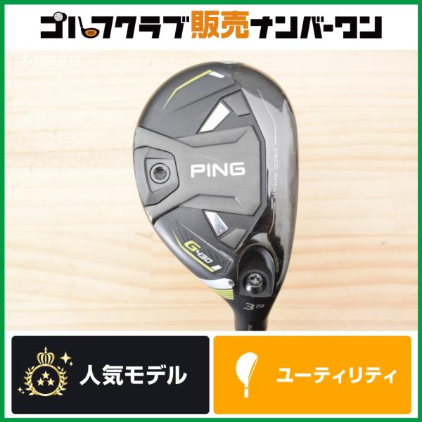 【美品】ping g430 ユーティリティ3U 19° G430 【高弾道 寛容性◎】ピン PING ユーティリティ 3U 19° 純正