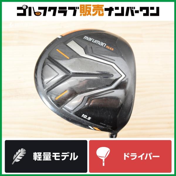 マルマンゴルフ 【高反発 楽飛び】マルマン maruman SG 2023