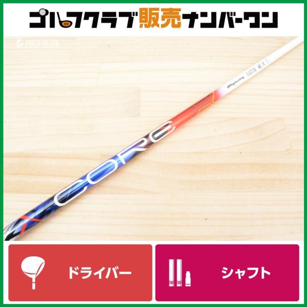 【テーラーメイドスリーブ付】デザインチューニング CORE QUAX 40 フレックスX ドライバー用 シャフト長1130mm 1W DR Qi10 Qi35 Qi4D