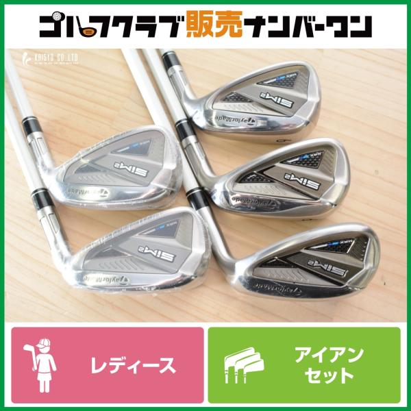 SIM2 【女性用 高初速】テーラーメイド MAX レディース アイアンセット