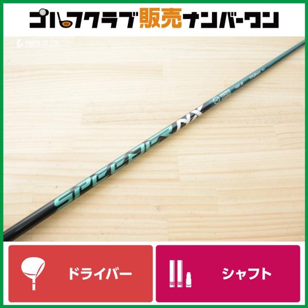 フジクラシャフト 【ピンスリーブ付】Speeder NX GREEN 40 フレックスR