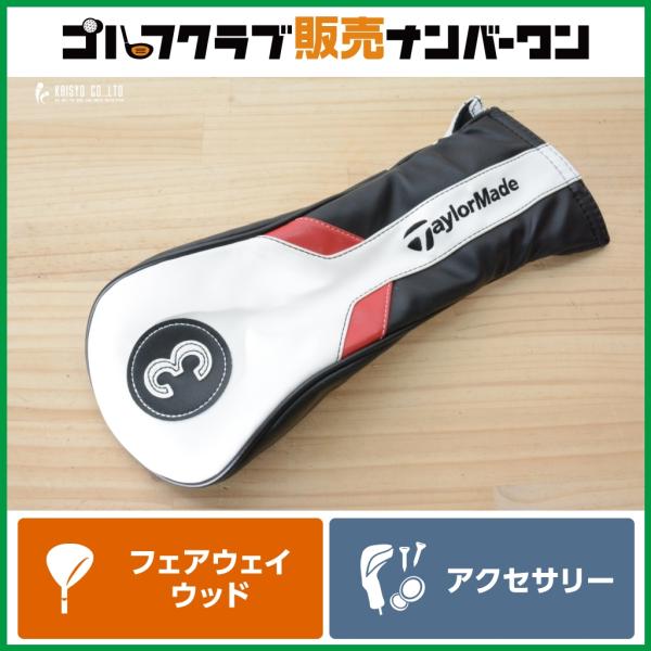 TaylorMade（テーラーメイド） 【FW用ヘッドカバー】テーラーメイド