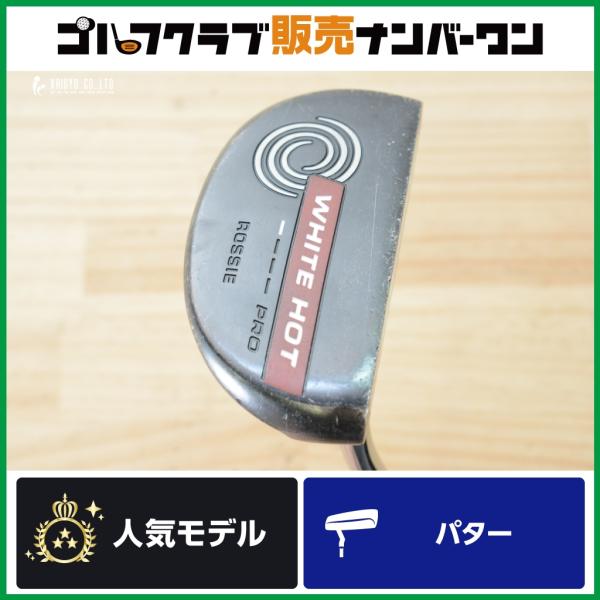 【マレット型】オデッセイ ODYSSEY WHITE HOT PRO ROSSIE パター 33インチ 純正スチールシャフト ホワイトホット プロ ロッシー かまぼこ型