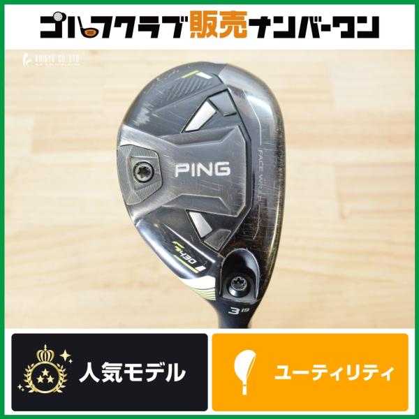 G430 【強弾道 操作性】ピン PING ユーティリティ 3U 19° TOUR 2.0