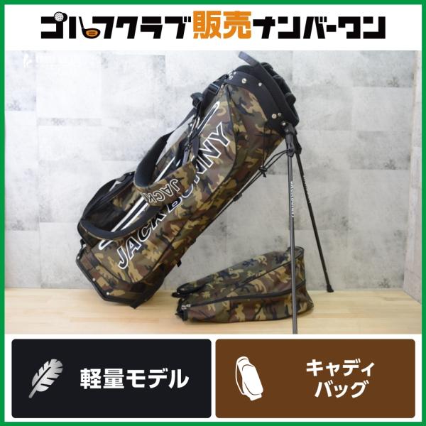 軽量タイプ】ジャックバニー JACK BUNNY カモフラ スタンド式キャディ