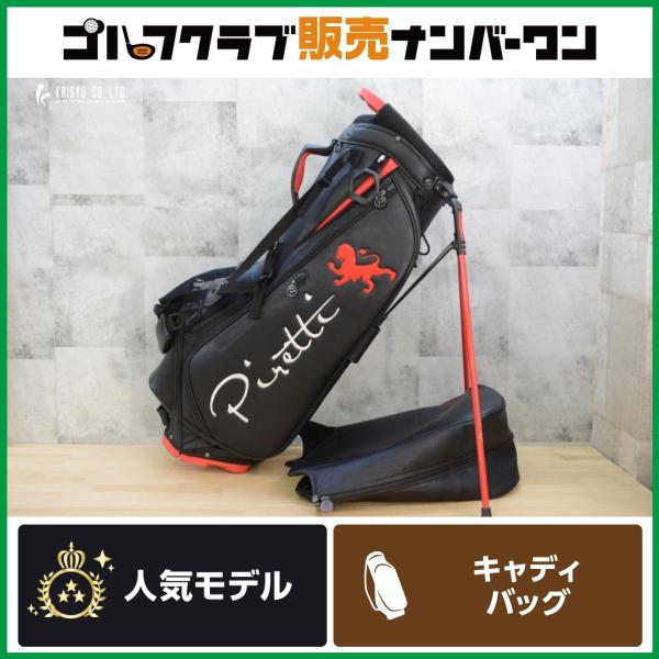 Piretti（ピレッティ） 【高級感 収納力】ピレッティ スタンド式
