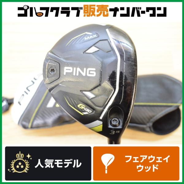 寛容性 高弾道】ピン PING G430 MAX 3W 15° フェアウェイウッド