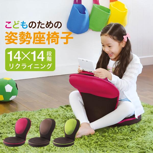 座るだけで自然に背筋ピン！お子様の姿勢をサポートするコンパクト座椅子腰や背中の負担をやわらげながら、自然と正しい姿勢へ導いてくれる大人気シリーズ「背筋がGUUUN美姿勢座椅子」に、コンパクトタイプが登場しました！一回り小さくなっても、使いや...