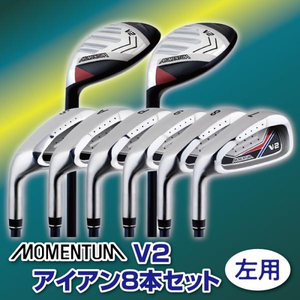 MOMENTUM モメンタム V2アイアン 8本セット 左用 レフティ #5〜9,PW,AW,SW カーボン ゴルフクラブ