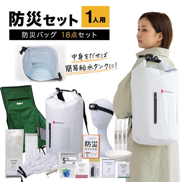 防災リュック 18点セット 防水 女性 子ども 1人用 MG-BS2000ST 避難 地震 災害用 非常用 持ち出し グッズ おしゃれ