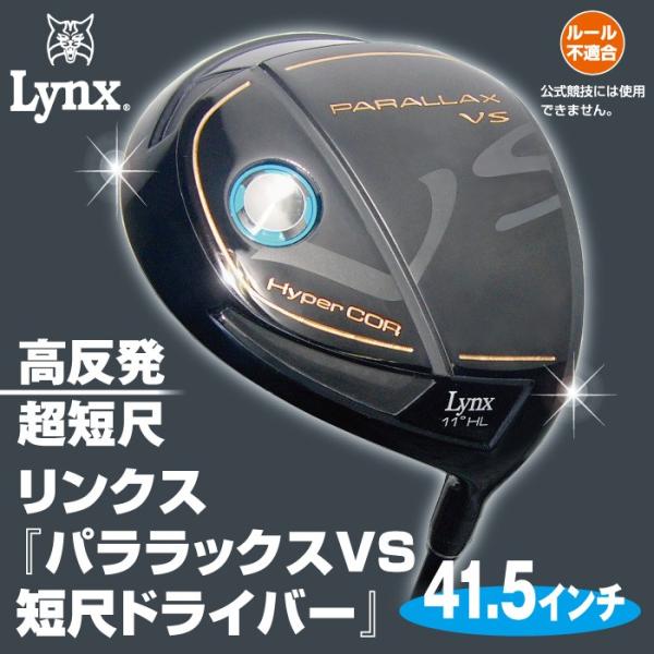 リンクス パララックスvs 超短尺ドライバー 41 5インチ 高反発 ゴルクラ 通販 Yahoo ショッピング