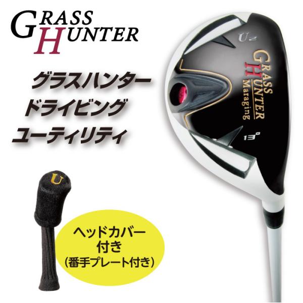 【美品‼】 GRASS HUNTER グラスハンター ユーティリティ 2 4 6 グラスハンター ドライビングユーティリティ ゴルフクラブ