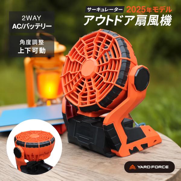 ヤードフォース 充電式扇風機 サーキュレーター 小型 卓上 18V 2段階