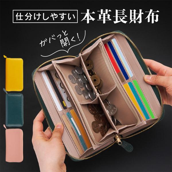長財布 メンズ レディース 小銭入れ仕切りあり 4分割 仕分け上手な本革長財布 本革 大容量 薄い 薄型 軽量 ラウンドファスナー カード入れ12枚