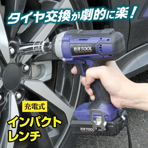 【おすすめポイント！】・連休中のロードサービスの出動原因の2割はタイヤ関連トラブル！連休中のカートラブルに、備えあれば憂いなし。・自分でのタイヤ交換が劇的に楽になる、コードレス電動レンチ！・締め過ぎを防ぐ機能や強力なトルクを装備。・初心者か...
