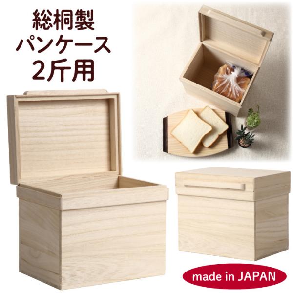 昔から衣装タンスや高級メロンの箱などに使われてきた桐材。その特長である湿度・温度を一定に保つ機能で、パンや乾物等を長期間、味や風味を損なわず保存することができる、総桐製パンケースです。作るのは、富山県高岡市『竹本木箱店』の頑固おやじこと竹本...