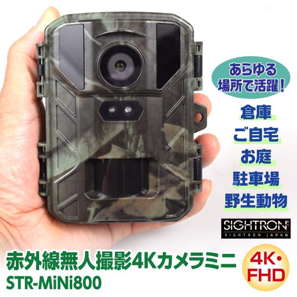 防犯カメラ 赤外線カメラ 無人撮影 4K ハイビジョン サイトロン 人体