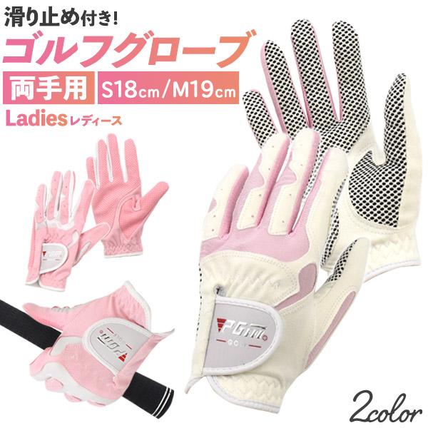 滑り止め付き ゴルフグローブ レディース 両手用 Sサイズ Mサイズ