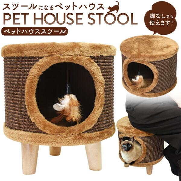 キャットハウス ペットハウス 爪とぎ ブラウン 脚着脱自由 かわいい