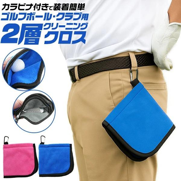 ゴルフボール拭き タオル クロス マイクロファイバー 2層構造 カラビナ付き ラウンド小物 グッズ お手入れ 柔らかい 無地 コンペ賞品 gf094