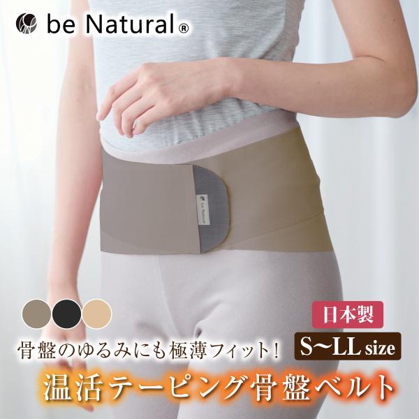 【産後の骨盤のゆるみや体型崩れの防止、立ち仕事の人にも】手軽にサッと巻けてしっかり固定できる、骨盤〜腰を支える薄型ベルト。厚さ約0.35mmで薄着でも洋服に響きにくく、まるでテーピングをしているかのような薄さと軽やかさです。伸縮性がありしな...