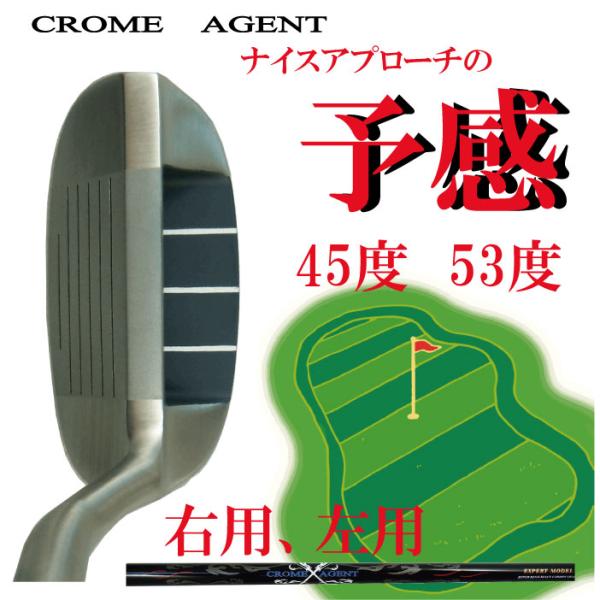 ゴルフ チッパー 右用 左用 アプローチ最強伝説カーボンシャフト付