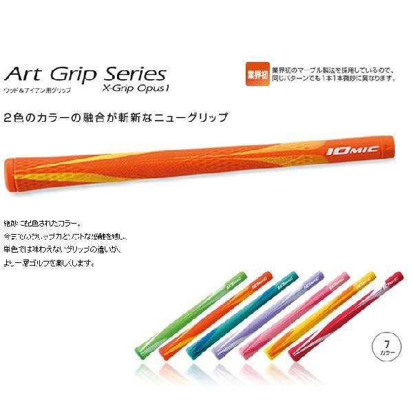 IOMIC★イオミック ART GRIP X-GRIP OPUS1【M60】 ゴルフグリップ【メール便対応可能】