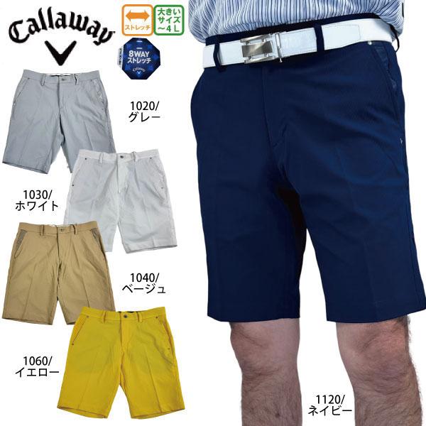 春夏特価 ネコポス対象 ゴルフウェア ショートパンツ ハーフパンツ キャロウェイ C25127100 メンズ 8WAYストレッチ 大きいサイズ〜4L ストレッチ callaway