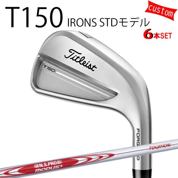 Titleist（タイトリスト） カスタム TITLEIST T150アイアンセット STD