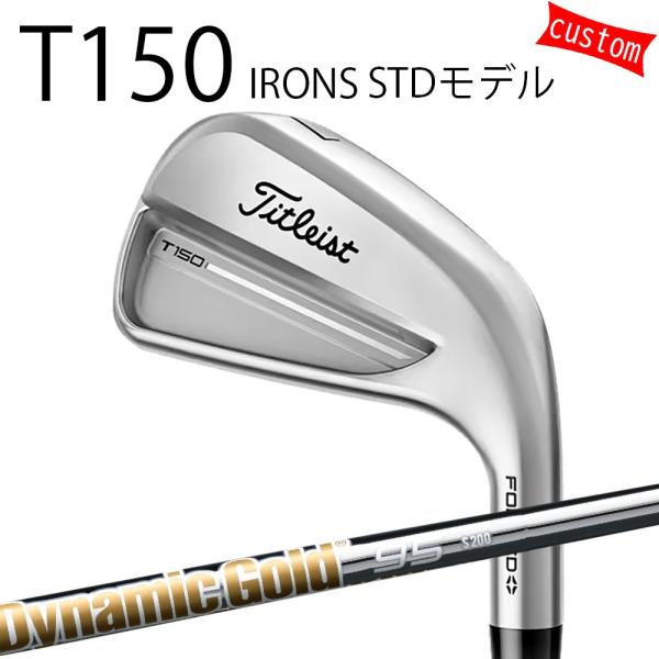 Titleist T150 アイアン★7本セット★ダイナミックゴールド120 Titleist（タイトリスト） カスタム TITLEIST T150アイアン STDモデル