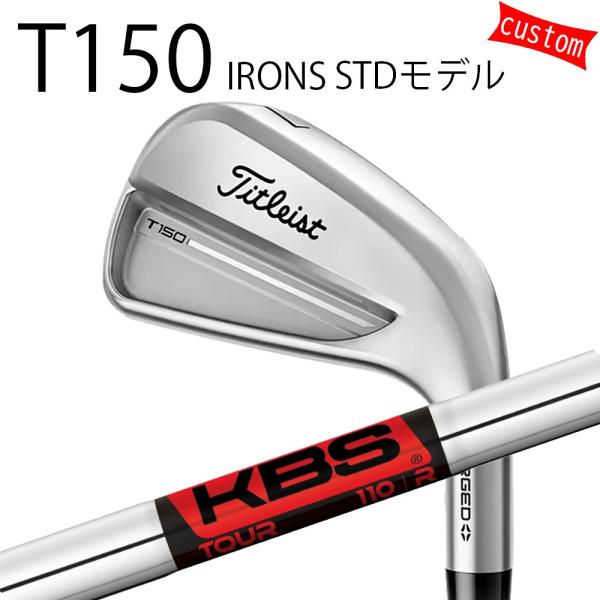 美品！T150 アイアン 7本 KBS 120 TOUR flex S Titleist（タイトリスト） カスタム TITLEIST T150アイアン STDモデル