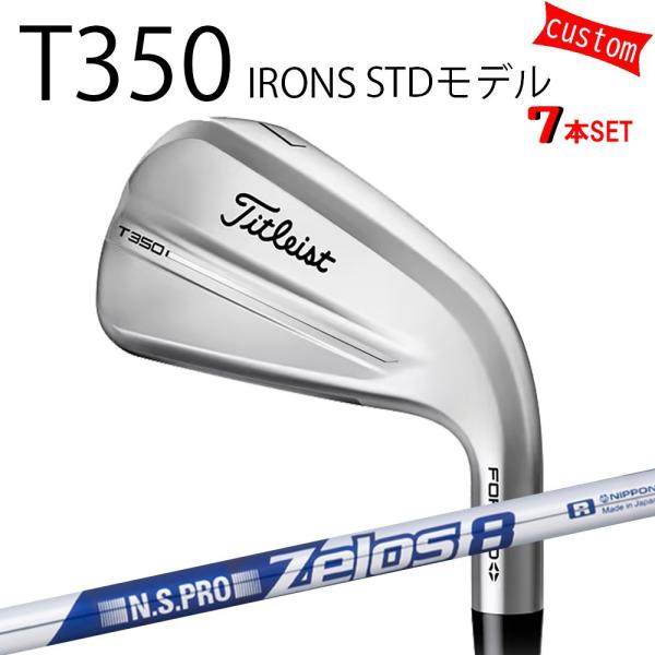 Titleist（タイトリスト） カスタム TITLEIST T350アイアンセット STD