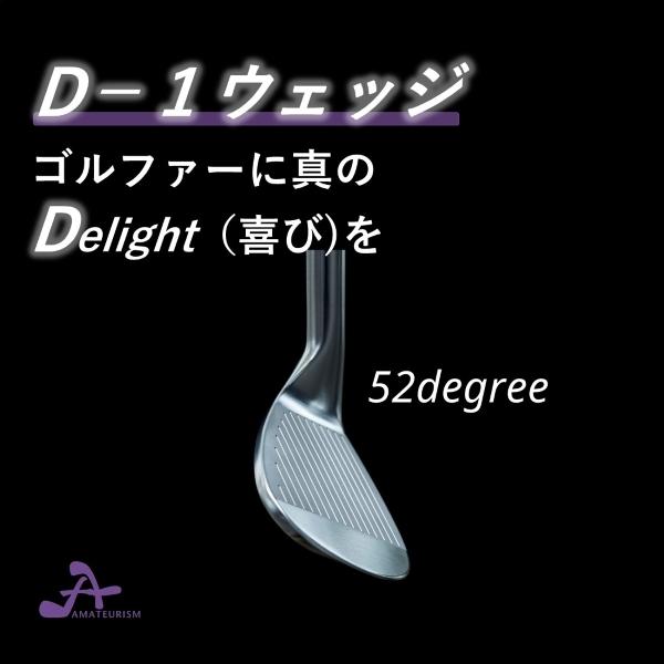 アマチュアリズム D-1ウエッジ ロフト52度 : ゴルフオオイ