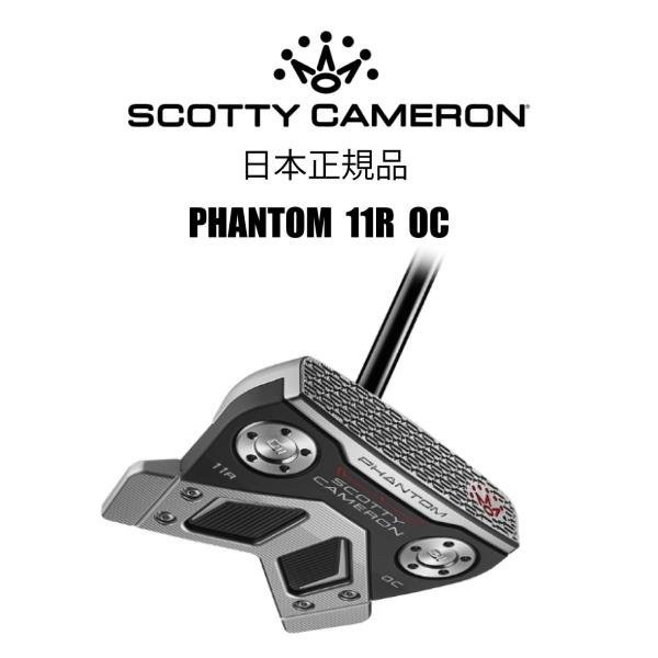 SCOTTY CAMERON スコッティキャメロン 日本正規品 パター PHANTOM 11R