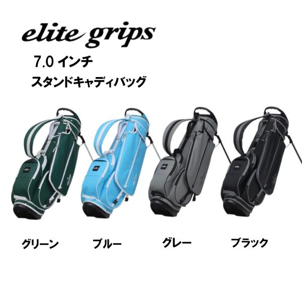 elite grips（エリートグリップ） 7.0型 軽量スタンドキャディバッグ