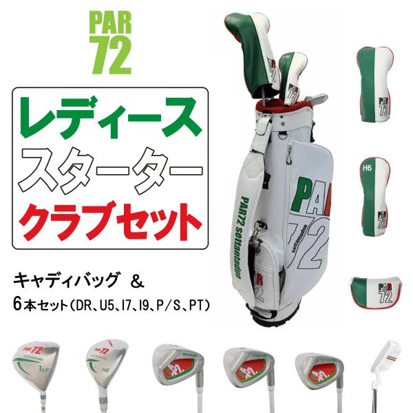PAR72 パーセッタンタドゥエ レディース スターター クラブ PAR72 パーセッタンタドゥエ レディース スターター クラブ