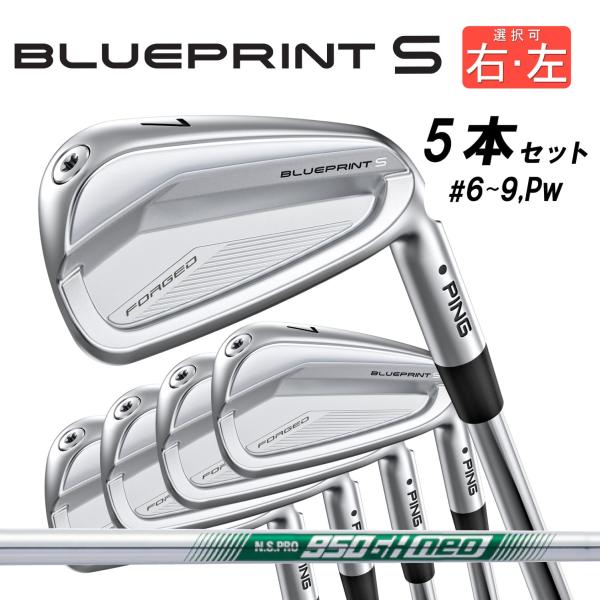 【最終価格】PING BLUEPRINT S 5~9,P 6本セット PING 【カスタム可能】PING アイアン BLUEPRINT S Iron ブルー
