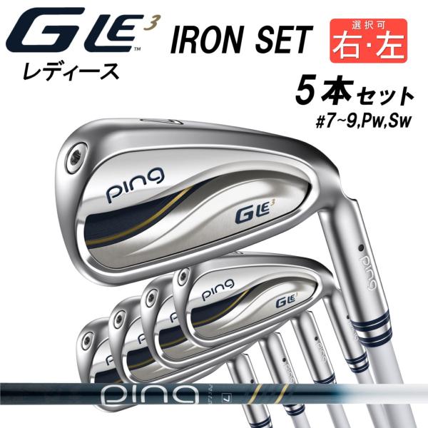 PING 【右・左 両方あり】 アイアン G Le3 IRON SET ジー