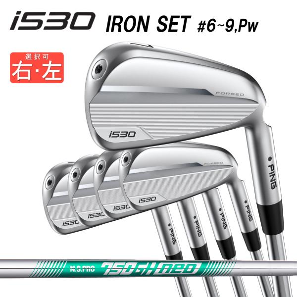 【値下げしました】【最新モデル】PING i530アイアン 7I〜U 5本セット PING 【カスタム可能】 アイアン i530 Iron 5本セット #6〜9、PW