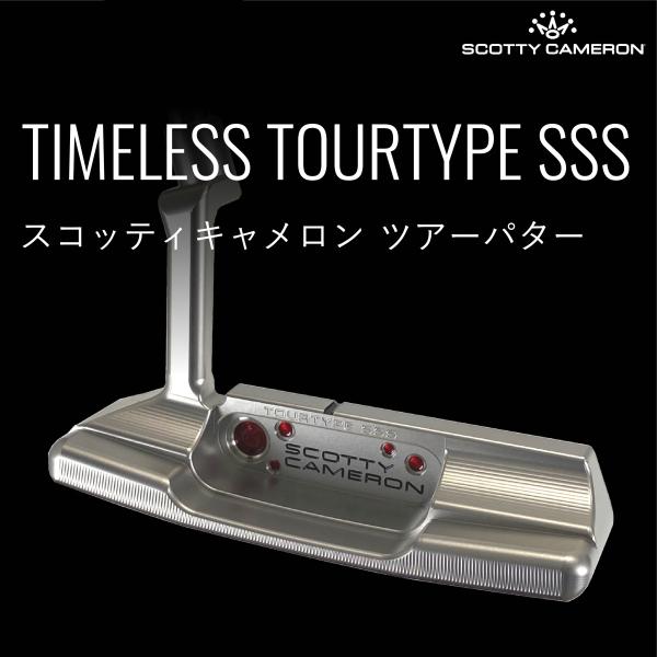 SCOTTY CAMERON スコッティキャメロン パター TIMELESS TOURTYPE SCOTTY CAMERON スコッティキャメロン パター TIMELESS TOURTYPE