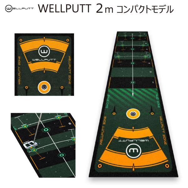練習用パターマット WELLPUTT MAT 2M コンパクトモデル