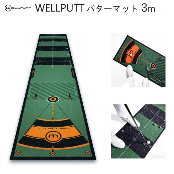 WELLPUTT パッティングマット 約3メートル 練習用パターマット WELLPUTT MAT 3M GREEN 3メートル グリーン