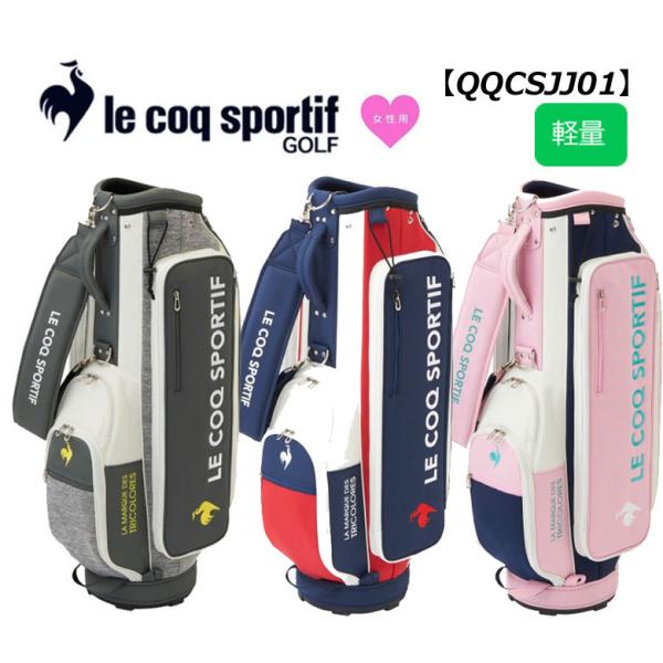 ルコック ゴルフ バッグ レディース - キャディバッグの人気商品・通販 